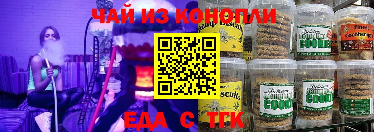 Рославль  Печенье с ТГК марихуана  Вход с VPN 