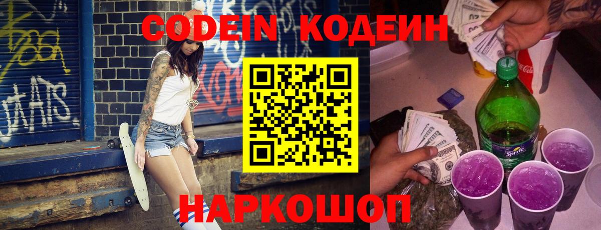 Рославль  Codein напиток Lean (лин)  Вход с VPN 