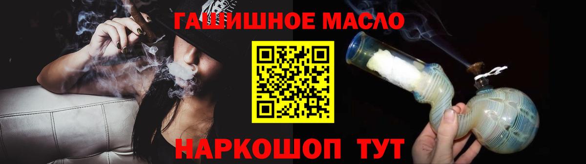 ТГК гашишное масло  Вход с VPN  дарнет шоп  Рославль 